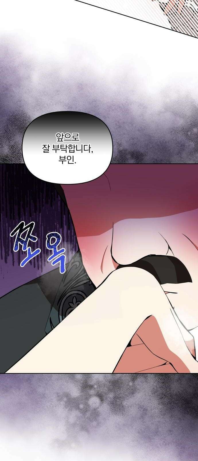 마성의 공작님은 잠 못 이루고 3화 23