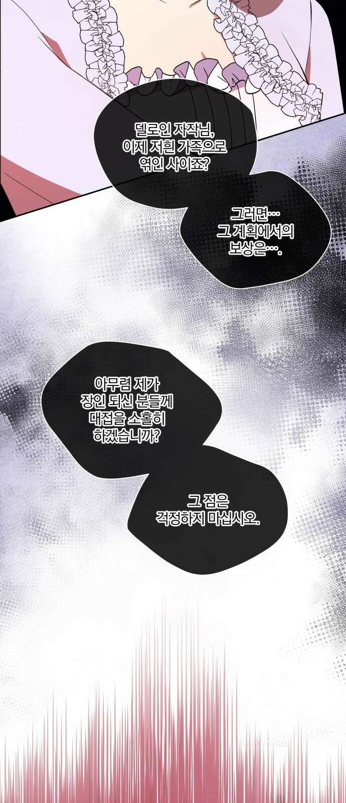 마성의 공작님은 잠 못 이루고 3화 25