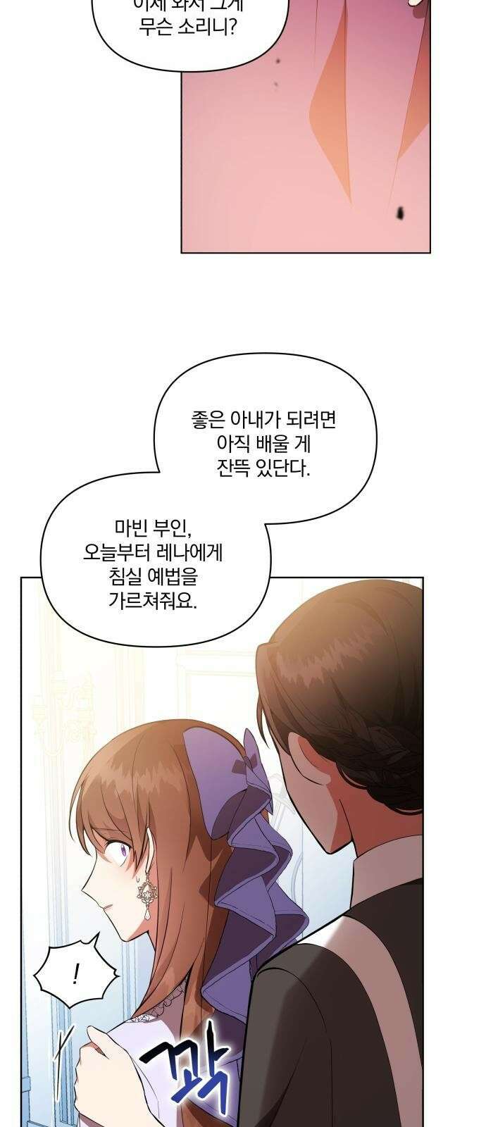 마성의 공작님은 잠 못 이루고 3화 32