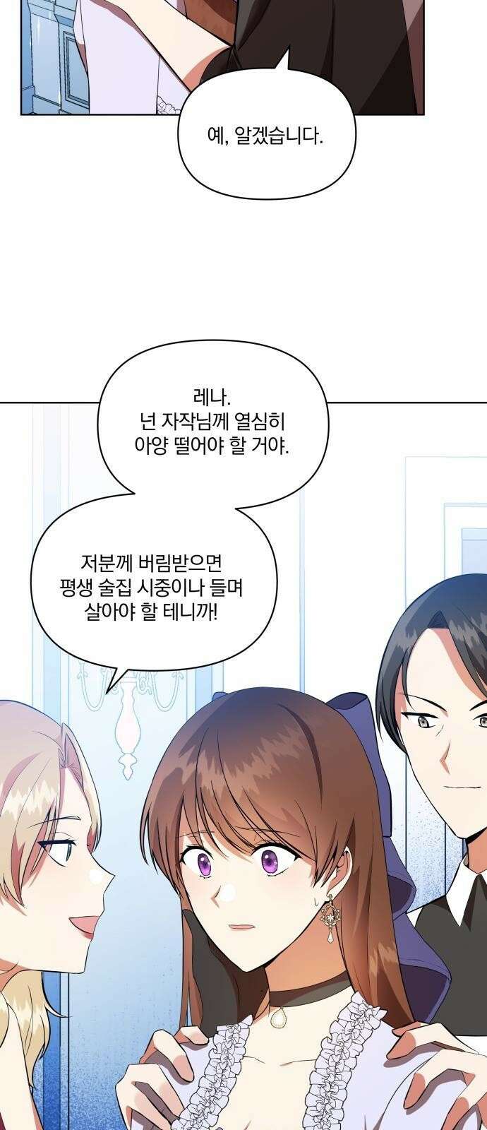 마성의 공작님은 잠 못 이루고 3화 33
