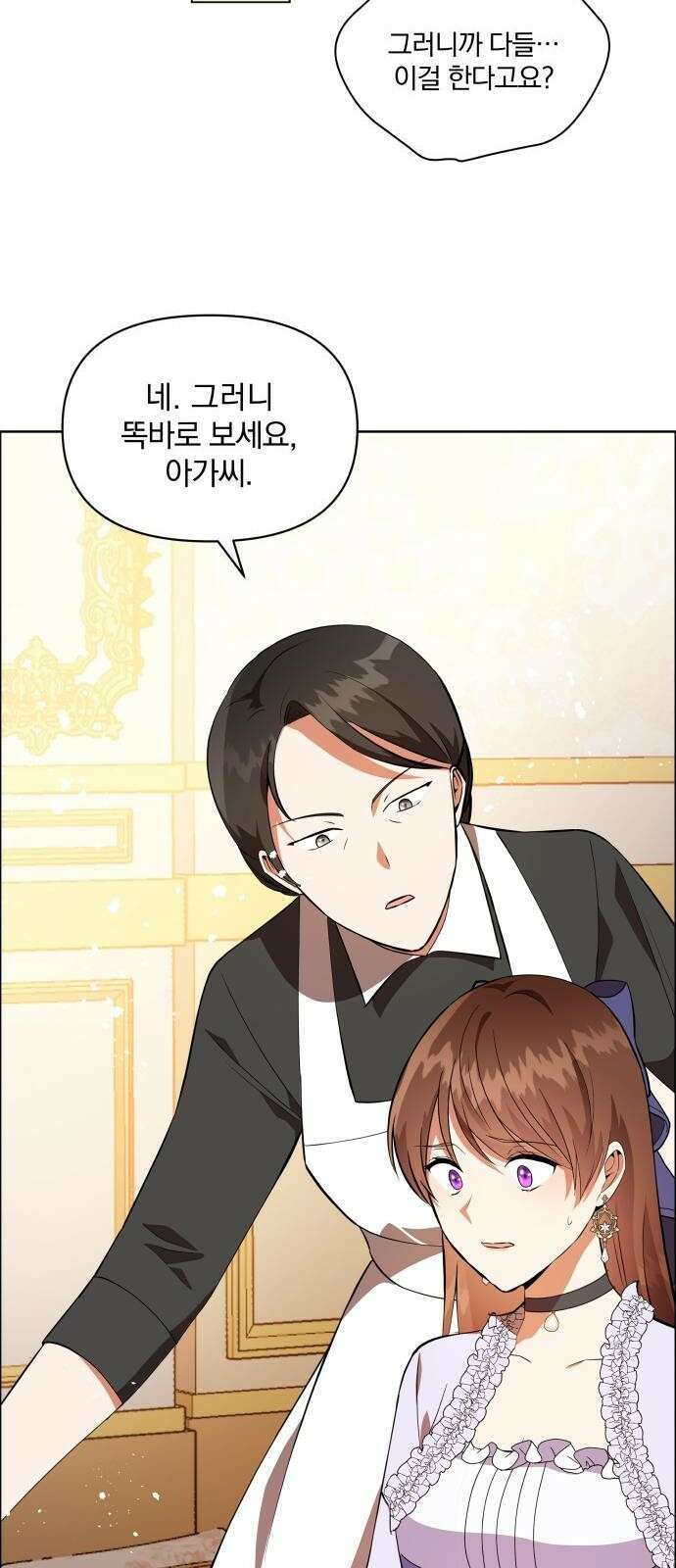 마성의 공작님은 잠 못 이루고 3화 35