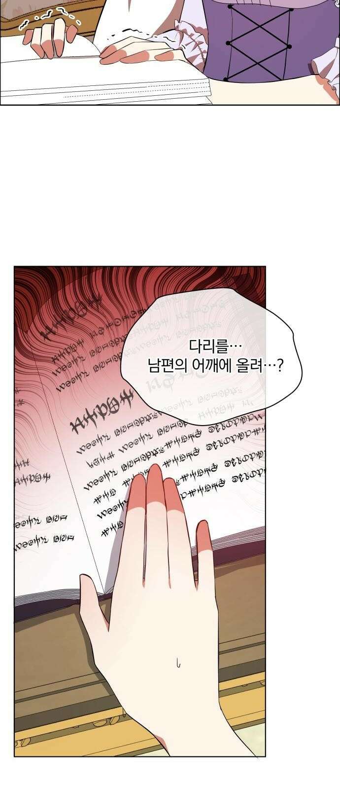 마성의 공작님은 잠 못 이루고 3화 36