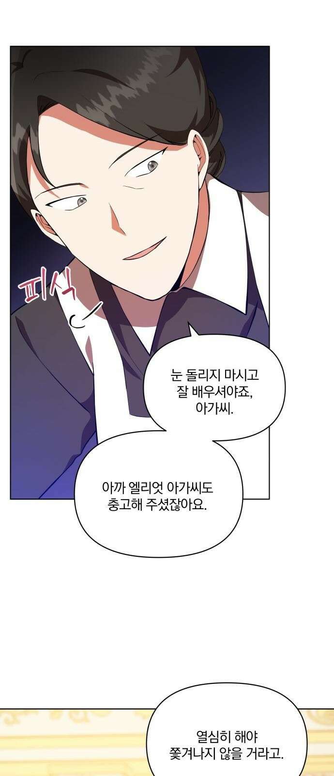 마성의 공작님은 잠 못 이루고 3화 38