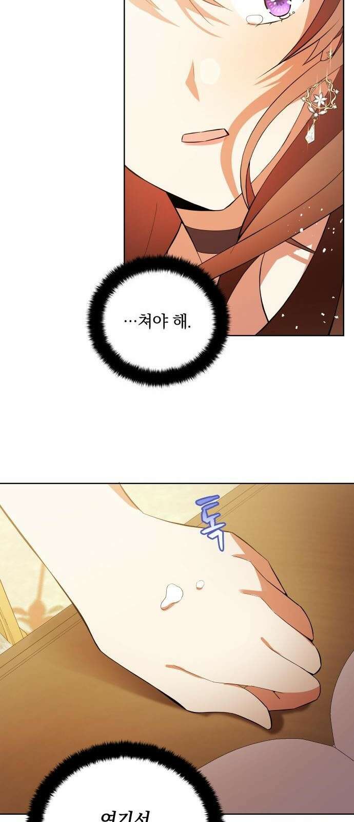 마성의 공작님은 잠 못 이루고 3화 41