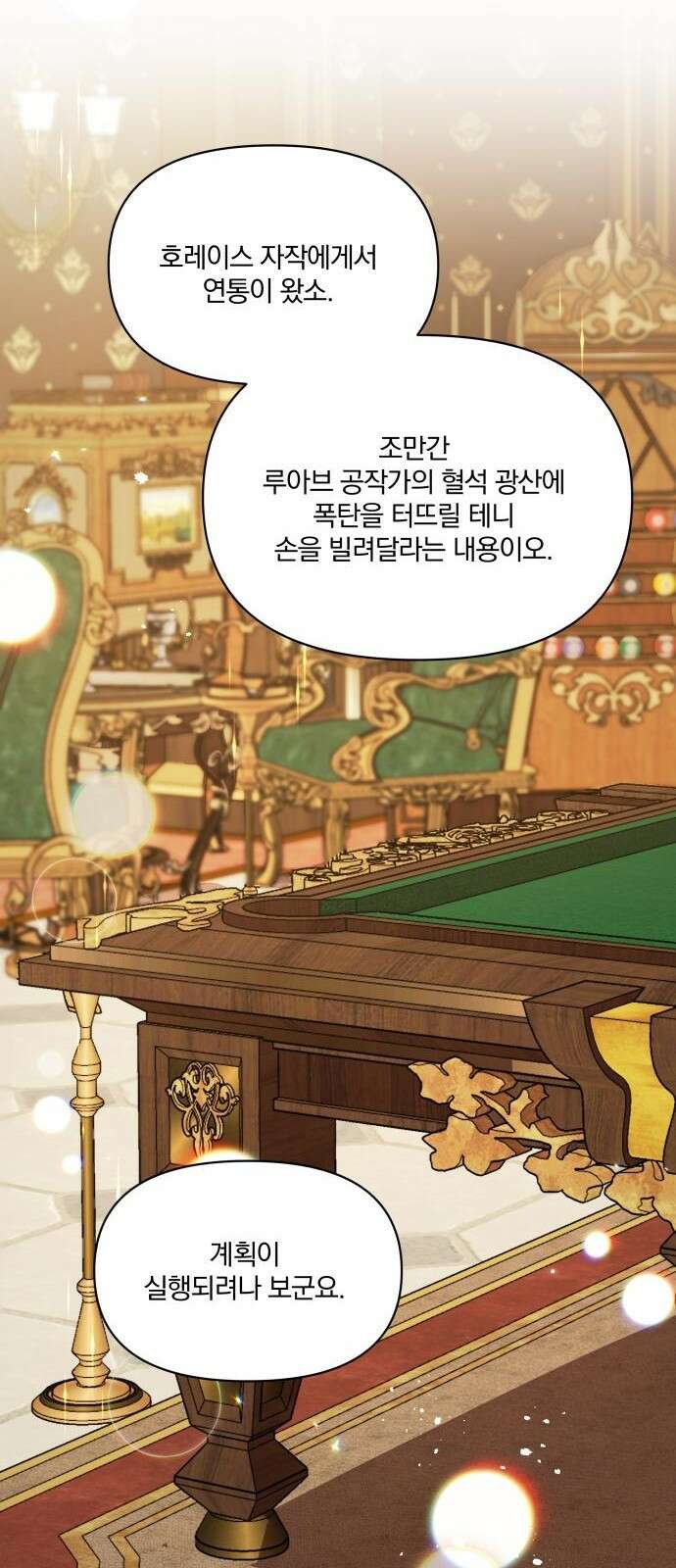 마성의 공작님은 잠 못 이루고 3화 43