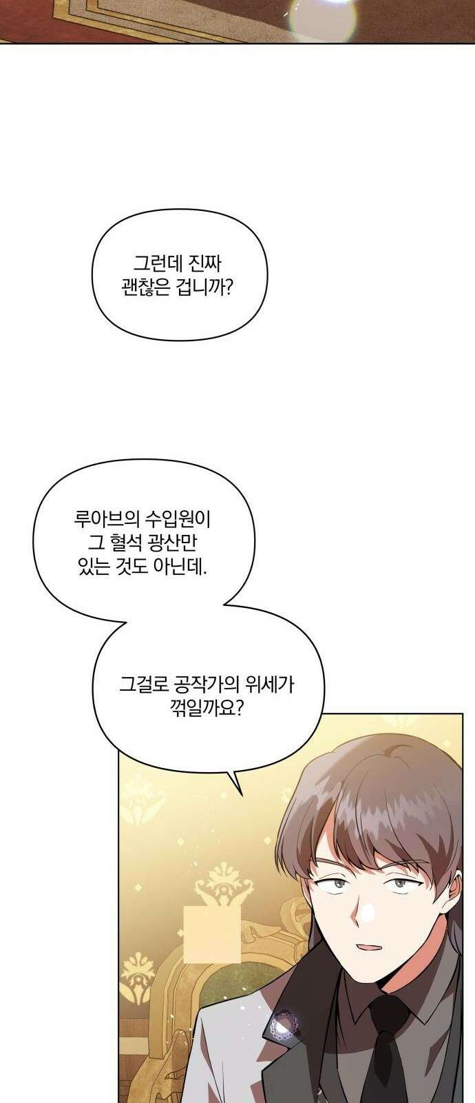 마성의 공작님은 잠 못 이루고 3화 44