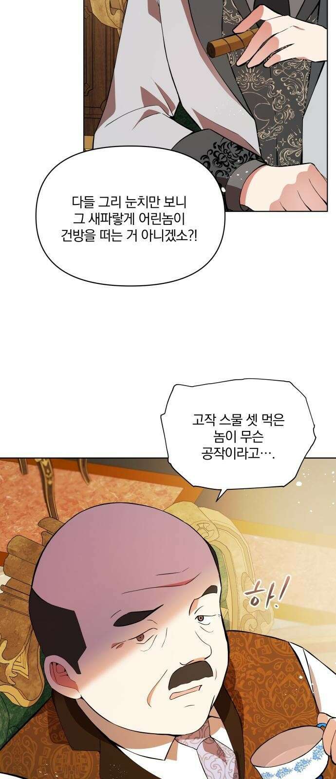 마성의 공작님은 잠 못 이루고 3화 45