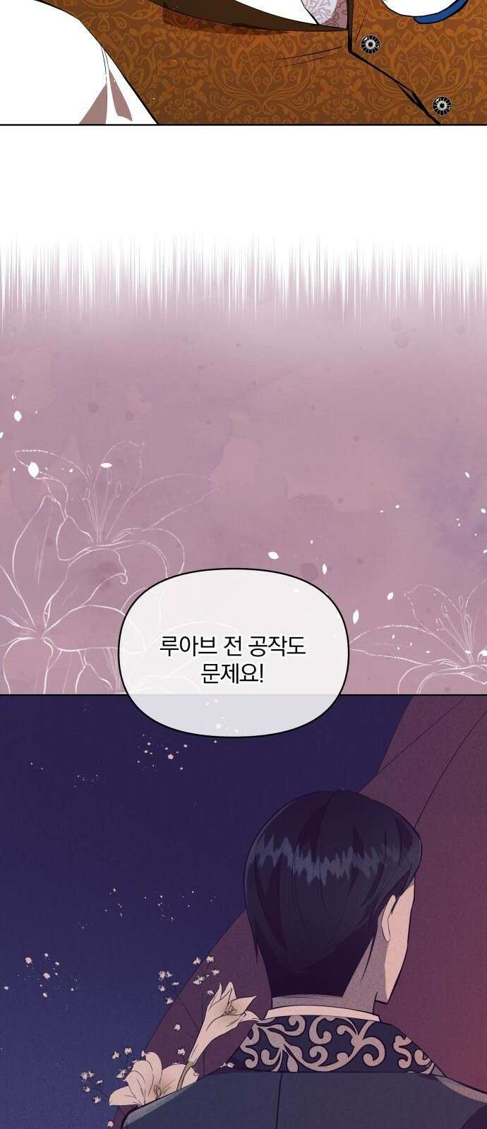 마성의 공작님은 잠 못 이루고 3화 46