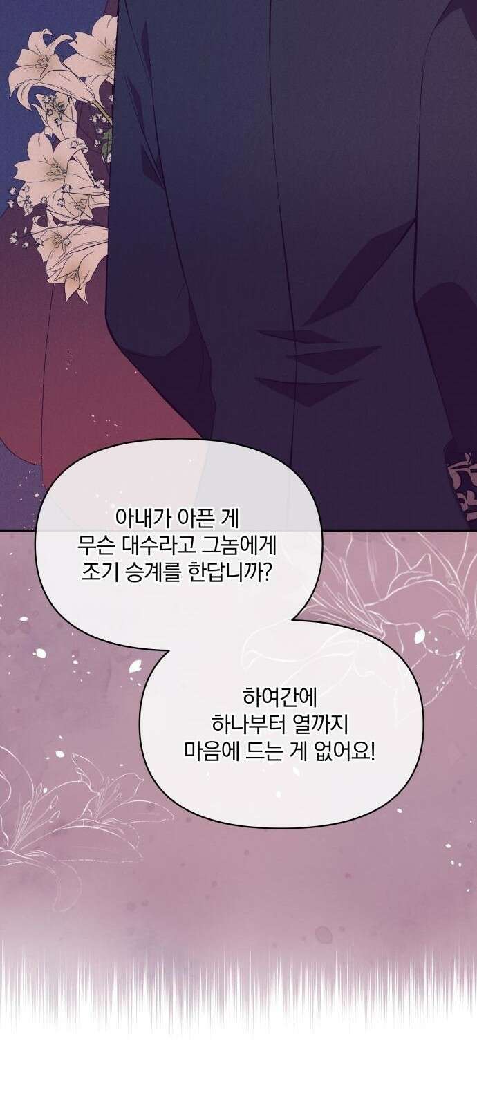 마성의 공작님은 잠 못 이루고 3화 47