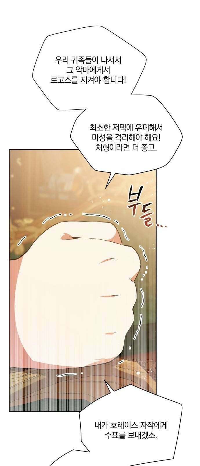마성의 공작님은 잠 못 이루고 3화 54