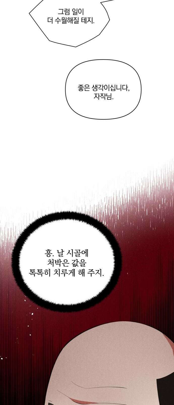 마성의 공작님은 잠 못 이루고 3화 55