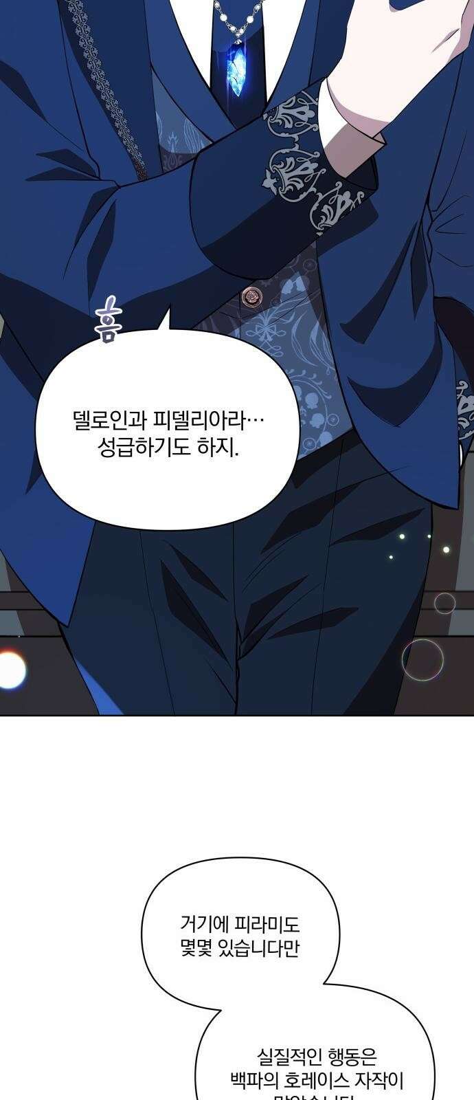 마성의 공작님은 잠 못 이루고 3화 58
