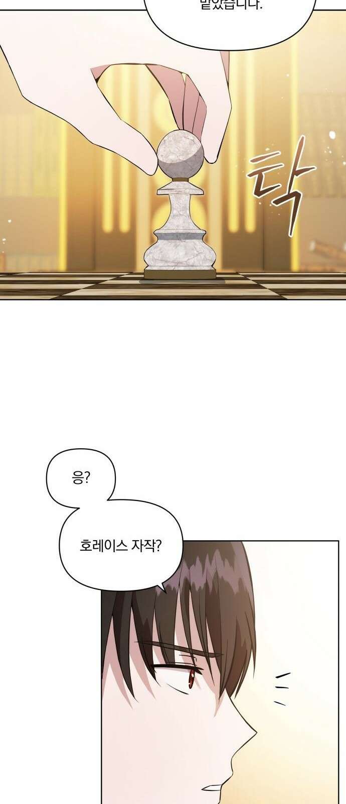 마성의 공작님은 잠 못 이루고 3화 59
