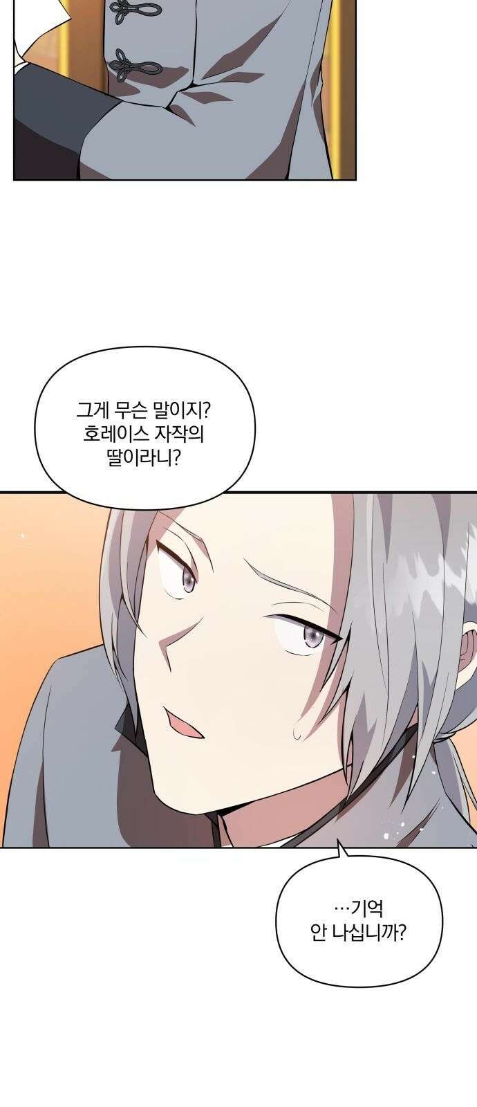 마성의 공작님은 잠 못 이루고 3화 61