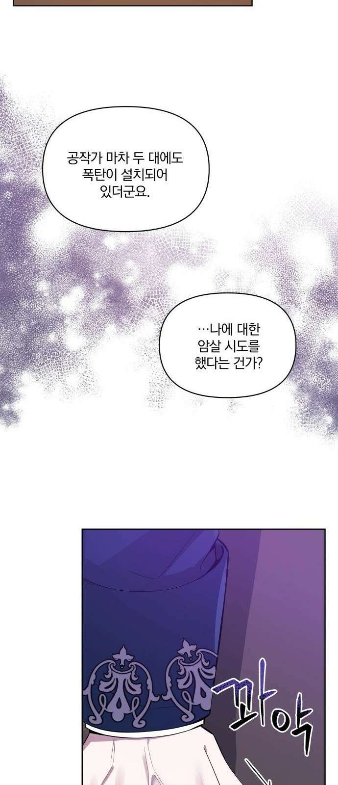 마성의 공작님은 잠 못 이루고 3화 66