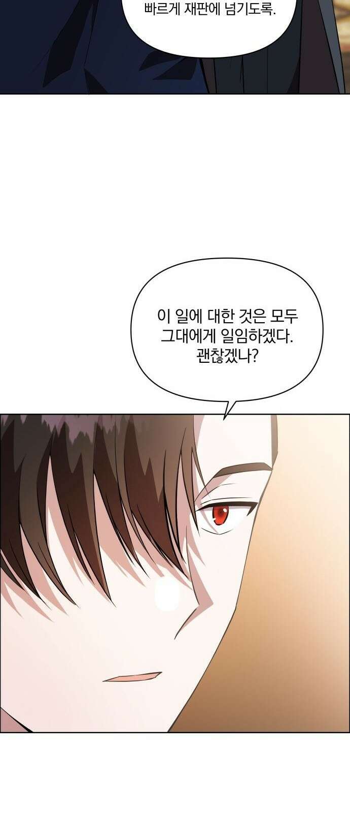 마성의 공작님은 잠 못 이루고 3화 68