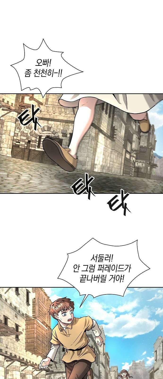 귀환했는데 입대 전날이다 1화 5