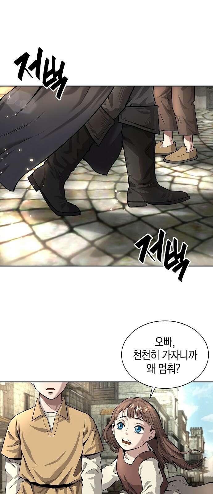 귀환했는데 입대 전날이다 1화 8