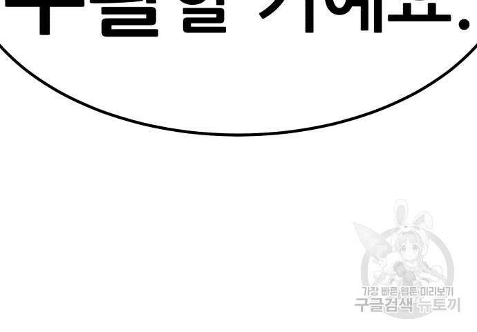 99강화나무몽둥이 57화 12