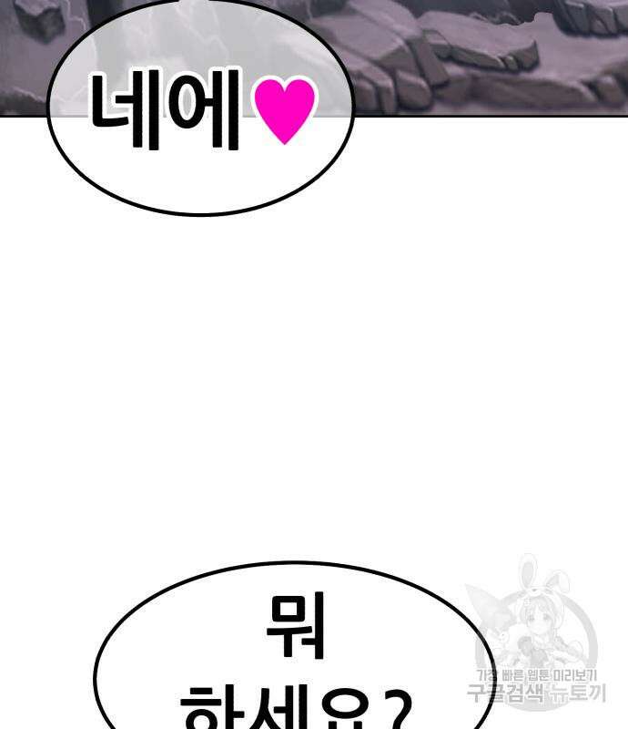 99강화나무몽둥이 57화 60