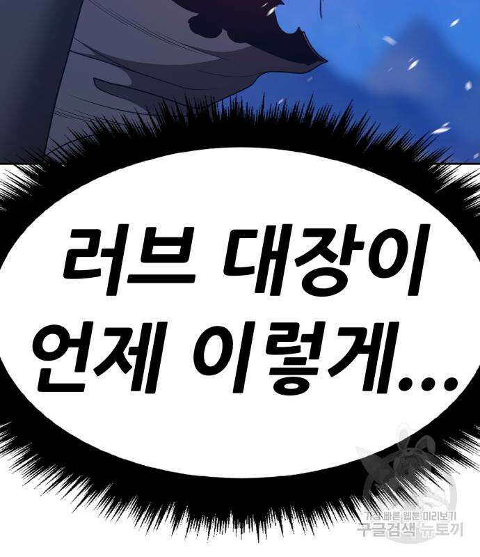 99강화나무몽둥이 57화 82
