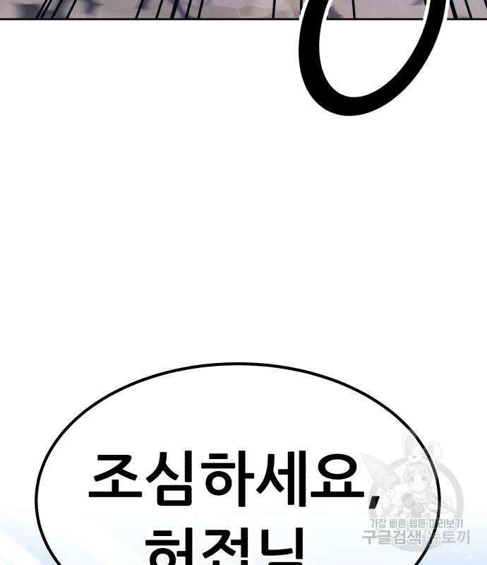 99강화나무몽둥이 57화 85