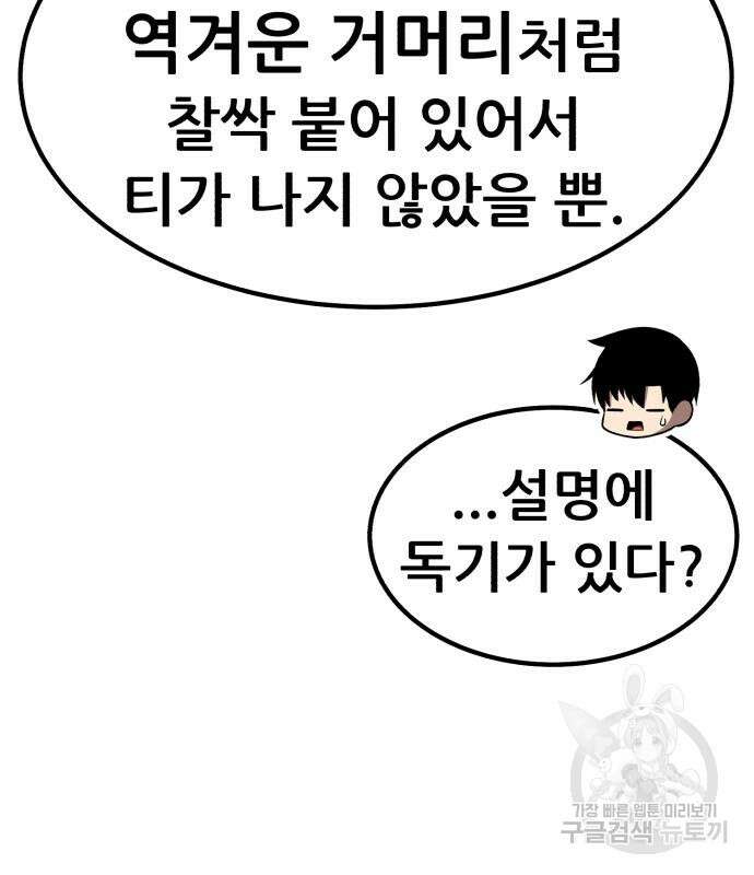 99강화나무몽둥이 57화 102