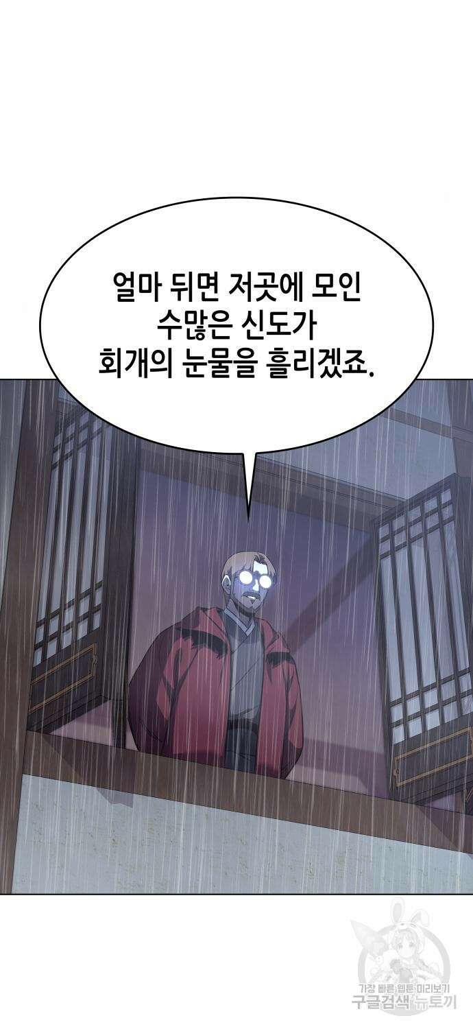 망나니 소교주로 환생했다 77화 2