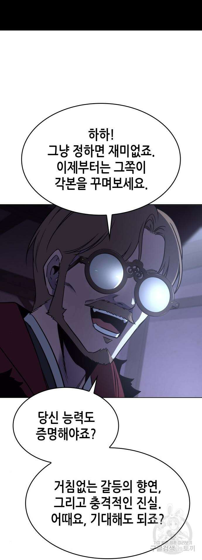망나니 소교주로 환생했다 77화 6