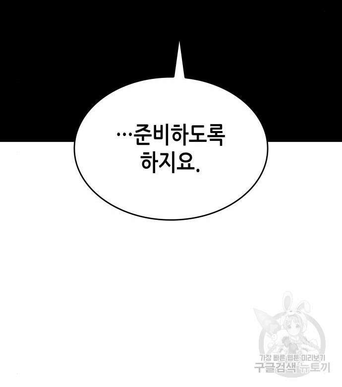 망나니 소교주로 환생했다 77화 11
