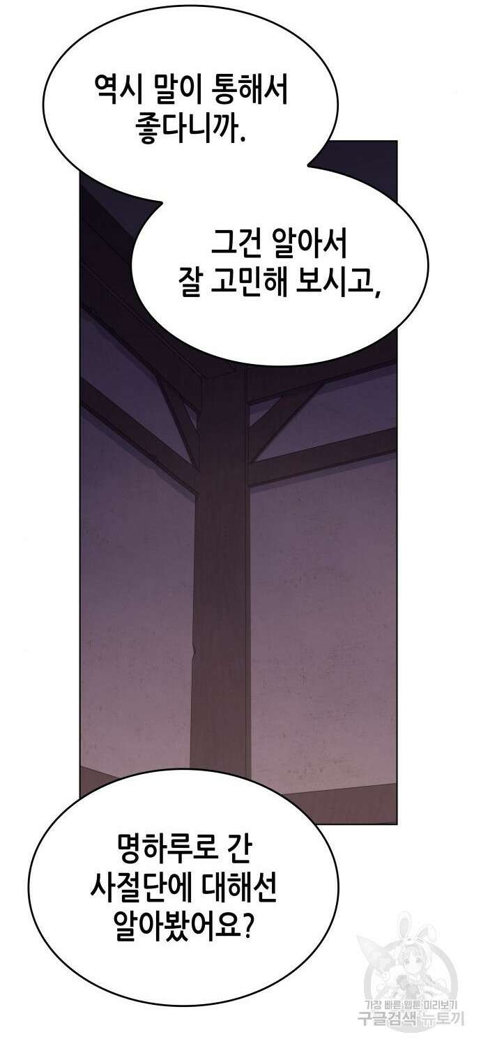 망나니 소교주로 환생했다 77화 12