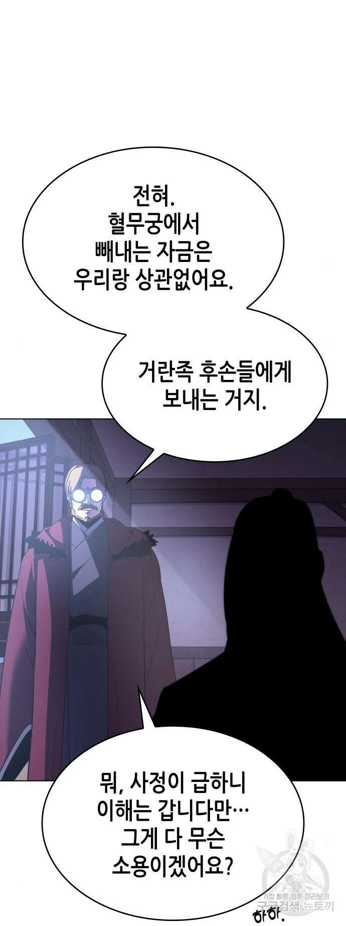 망나니 소교주로 환생했다 77화 15