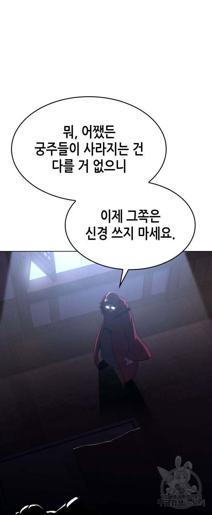 망나니 소교주로 환생했다 77화 16
