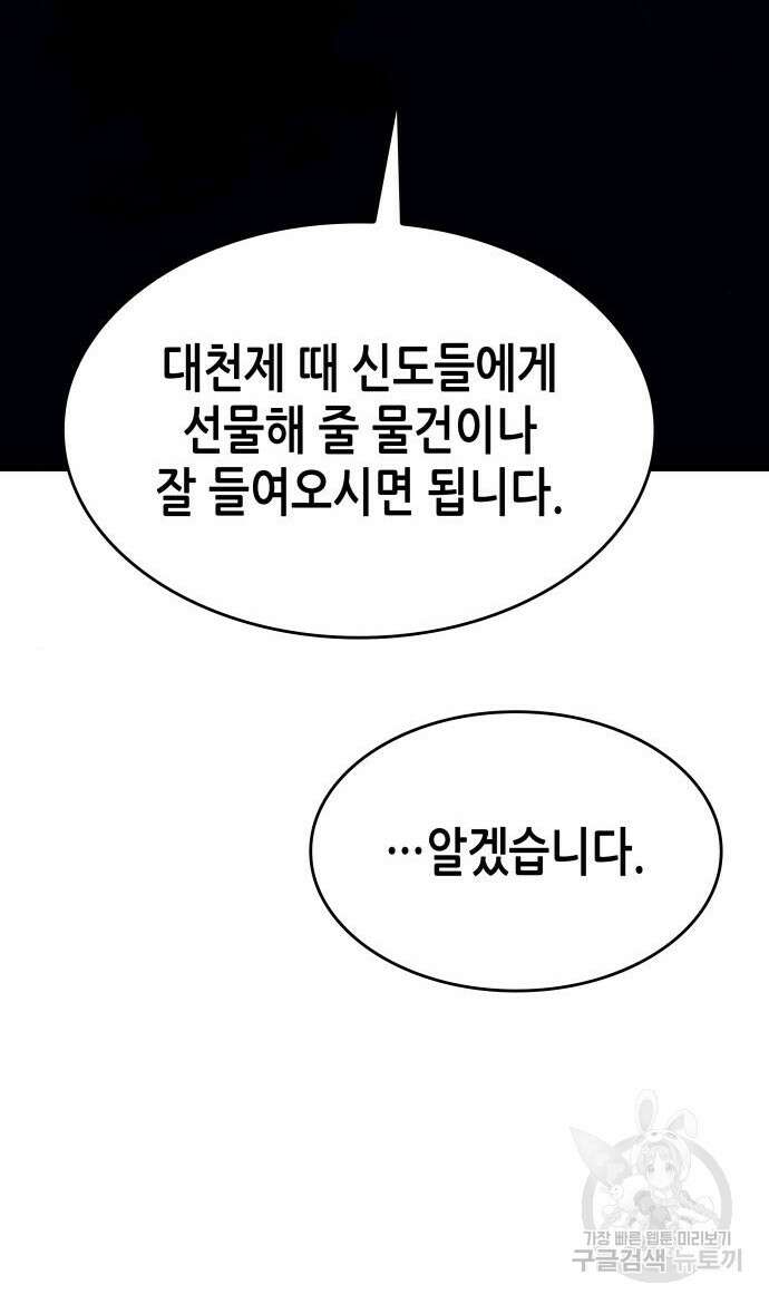 망나니 소교주로 환생했다 77화 17