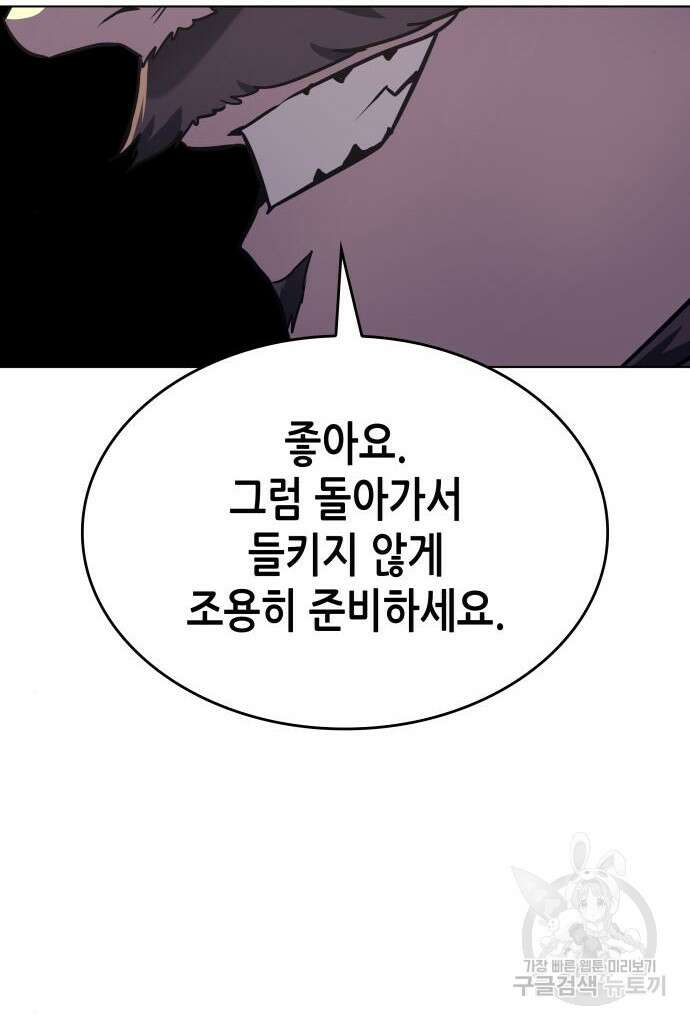 망나니 소교주로 환생했다 77화 18