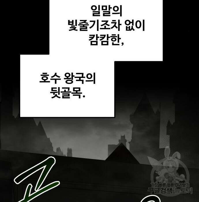 디펜스 게임의 폭군이 되었다 39화 5