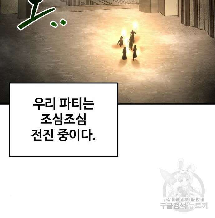 디펜스 게임의 폭군이 되었다 39화 7
