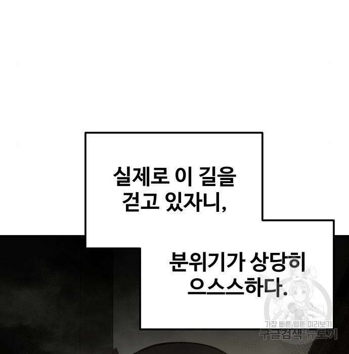 디펜스 게임의 폭군이 되었다 39화 10