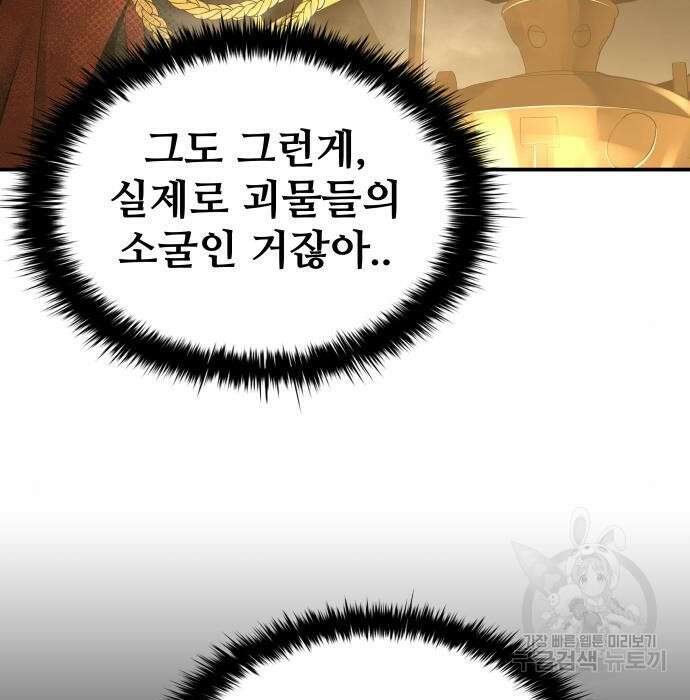 디펜스 게임의 폭군이 되었다 39화 12