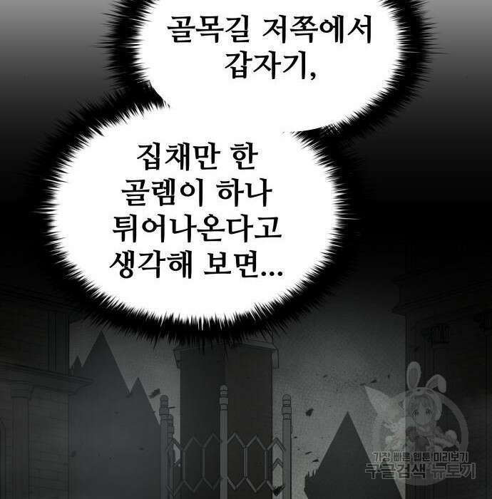 디펜스 게임의 폭군이 되었다 39화 13