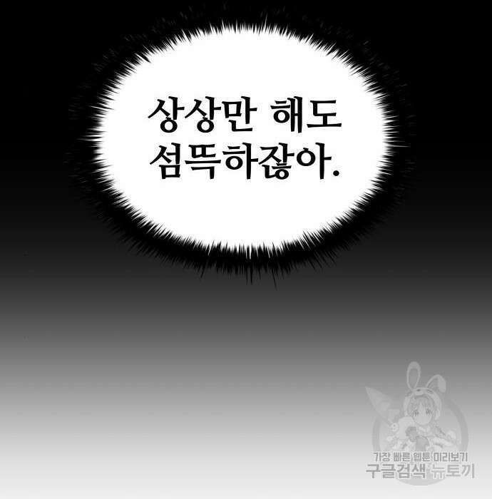 디펜스 게임의 폭군이 되었다 39화 15