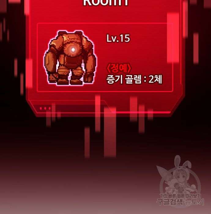 디펜스 게임의 폭군이 되었다 39화 28