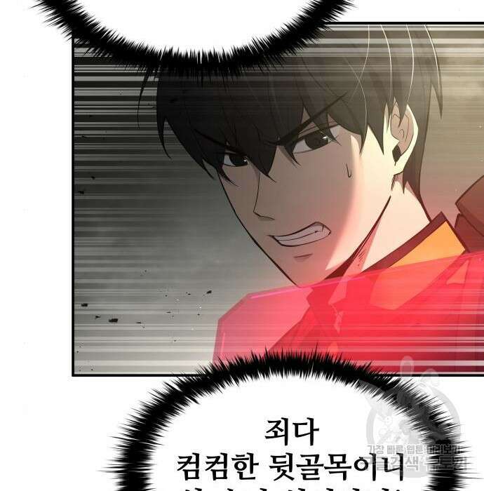 디펜스 게임의 폭군이 되었다 39화 30