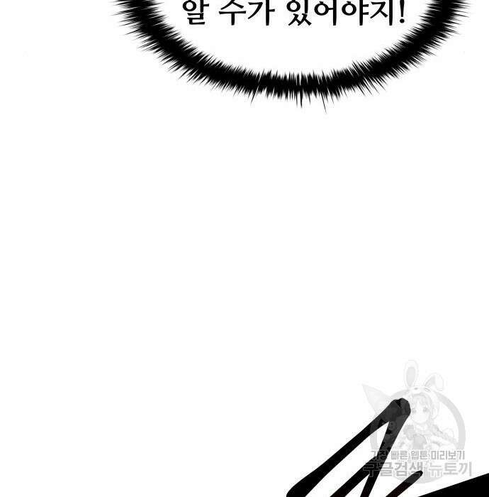 디펜스 게임의 폭군이 되었다 39화 31