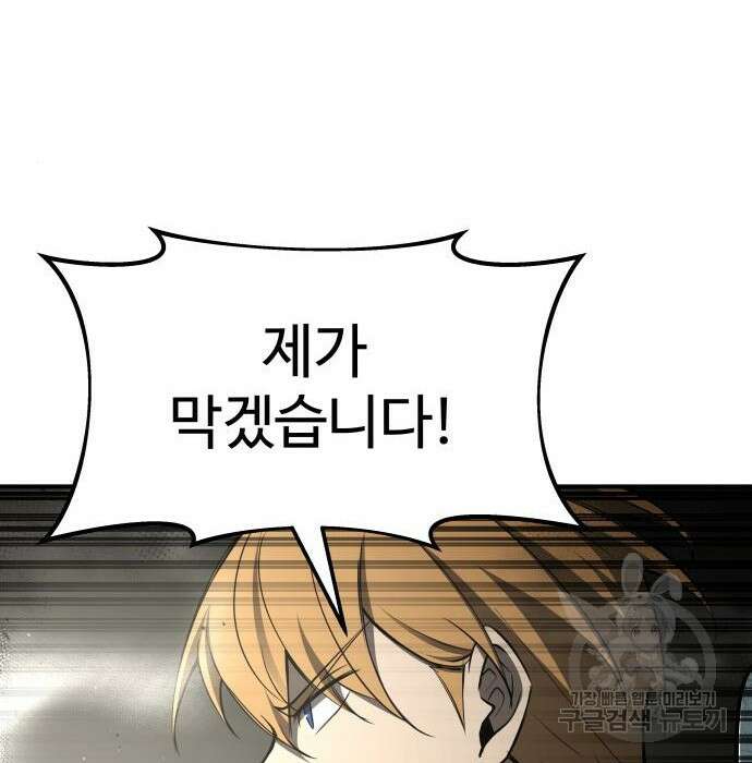디펜스 게임의 폭군이 되었다 39화 34