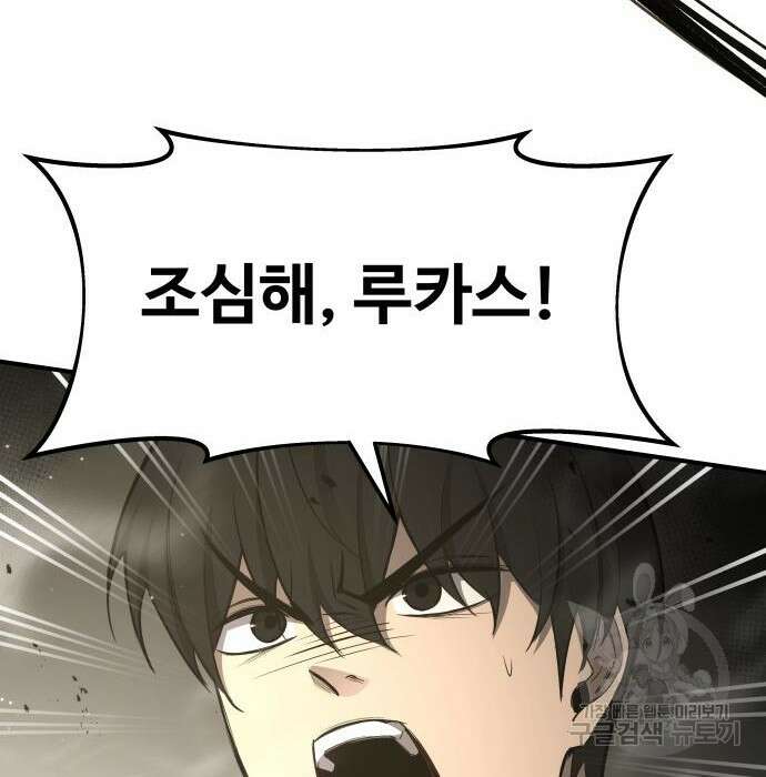 디펜스 게임의 폭군이 되었다 39화 40