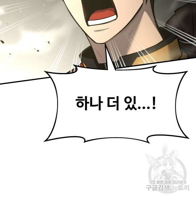 디펜스 게임의 폭군이 되었다 39화 41