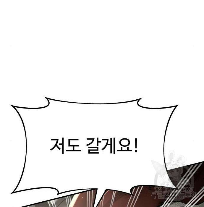디펜스 게임의 폭군이 되었다 39화 45