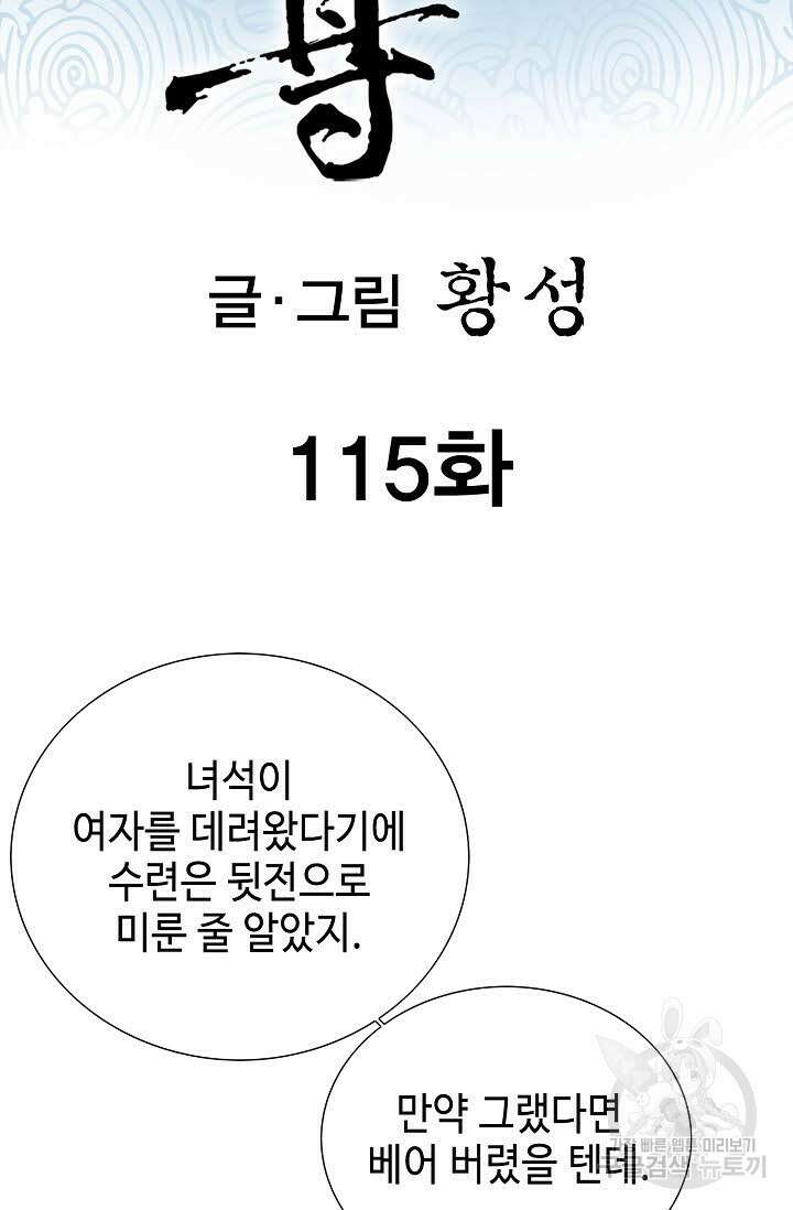 태극무존 115화 2