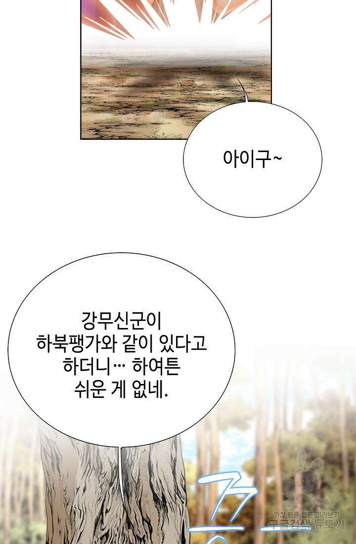 태극무존 115화 30